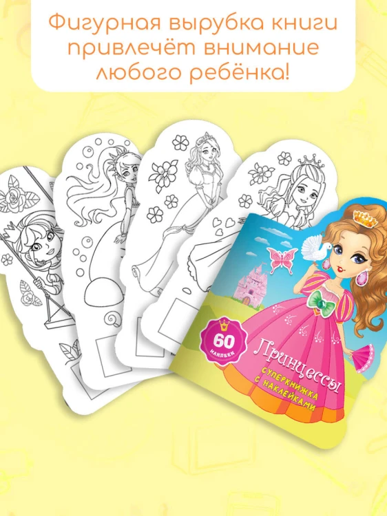 Принцессы