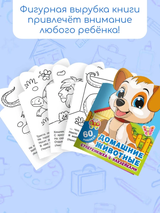 Домашние животные