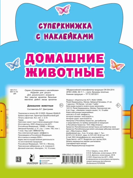 Домашние животные