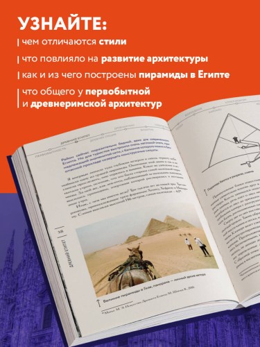 Главные шедевры мировой архитектуры: от Стоунхенджа до Ярославского вокзала. Издание с закрашенным обрезом