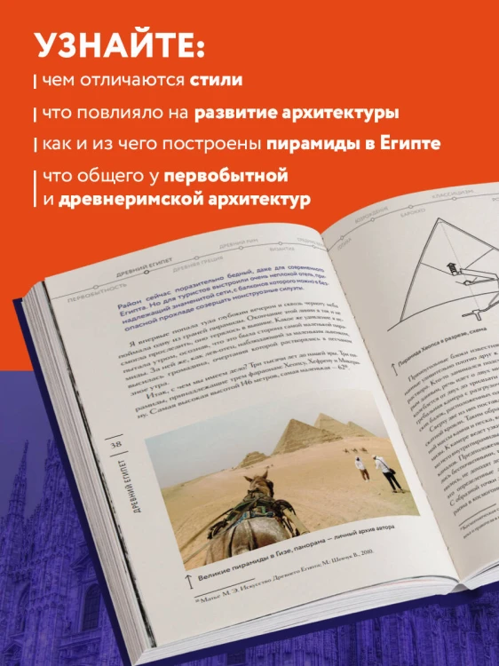 Главные шедевры мировой архитектуры: от Стоунхенджа до Ярославского вокзала. Издание с закрашенным обрезом
