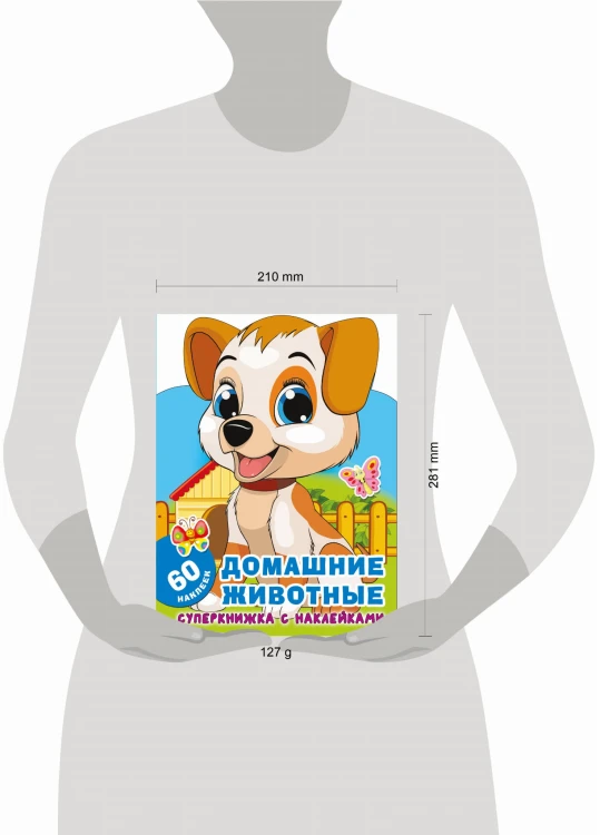 Домашние животные