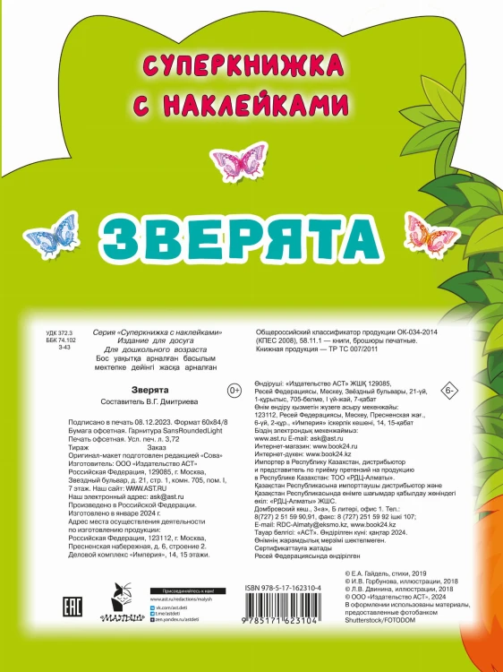 Зверята