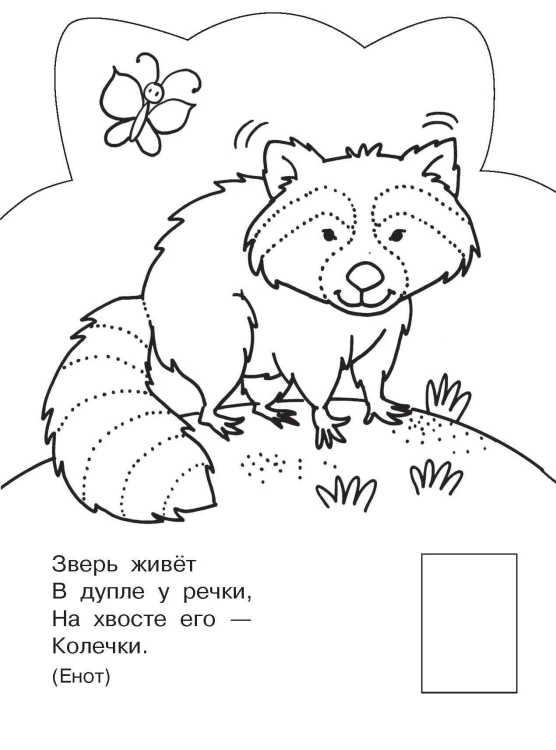 Зверята