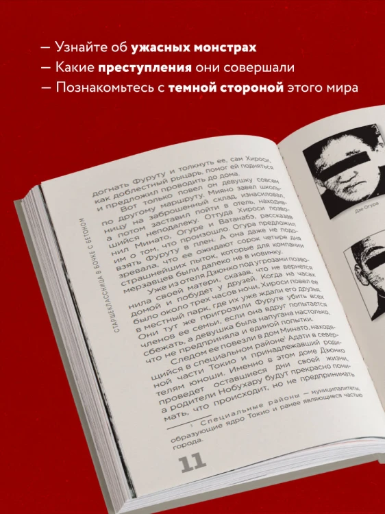 Очарованные смертью. Почему они убивают