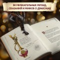 Легенды о драконах