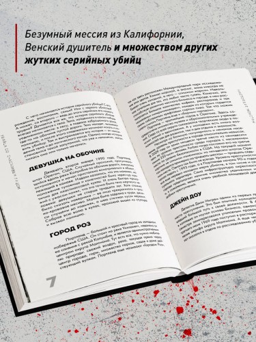 Настоящие монстры. Путь к убийству и его последствия