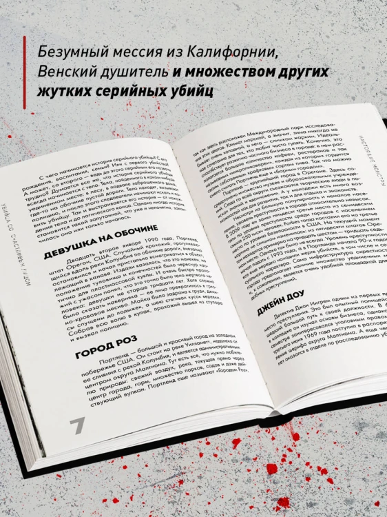 Настоящие монстры. Путь к убийству и его последствия