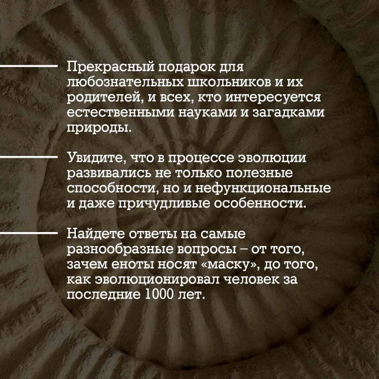 Причуды эволюции