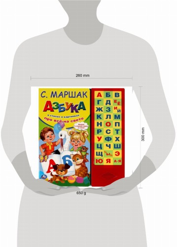 Азбука в стихах Маршак (33 зв.кнопки) 254х295мм 16стр Умка в кор.20шт