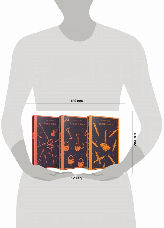 Комплект из трех книг: Поступь хаоса, Вопрос и ответ, Война хаоса
