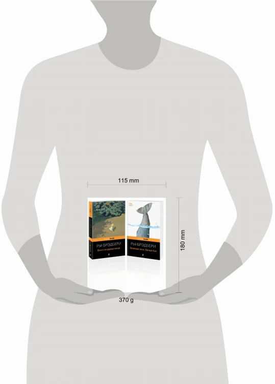 Набор хроника детства и признание в любви Изумрудному острову ( из 2-х книг: "Вино из одуванчиков" и "Зеленые тени, Белый Кит")