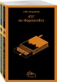 Набор мальчишкам от Рэя Брэдбери (из 2 книг: "451' по Фаренгейту" и "Золотые яблоки солнца")