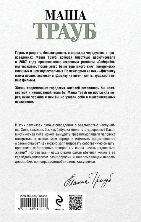 Бабушка, которая хотела стать деревом