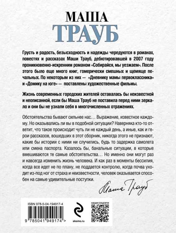 Невозвратный билет