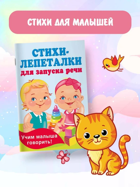 Стихи-лепеталки для запуска речи