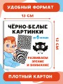 Чёрно-белые картинки. Развиваем зрение и внимание с 6 месяцев