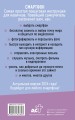 Смартфон и сотовый. Самоучитель с нуля. Максимально просто и понятно. Новейшее издание 2024 года