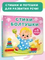 Стихи-болтушки