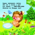 Стихи-болтушки