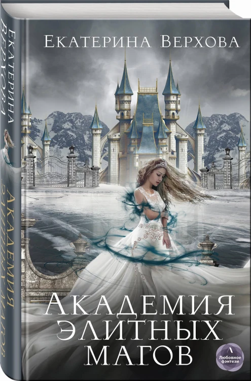 Академия элитных магов