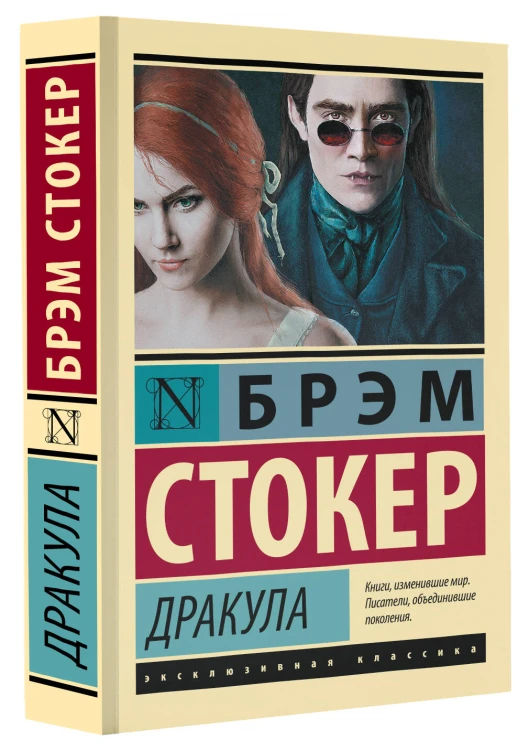 Дракула
