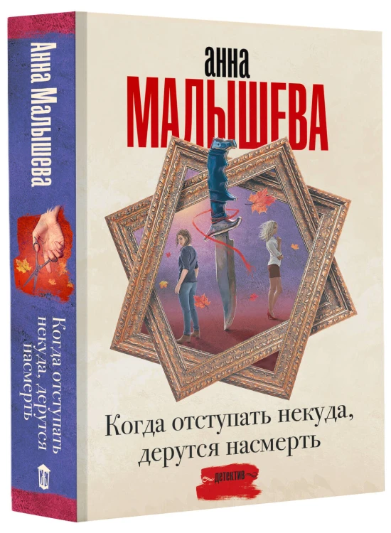 Когда отступать некуда, дерутся насмерть