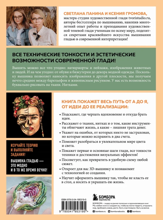 ГЛАДЬ от А до Я. Полный практический курс по современной художественной вышивке (Бабочки)