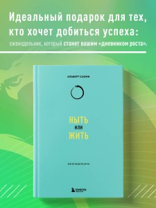 Ныть или жить: еженедельник