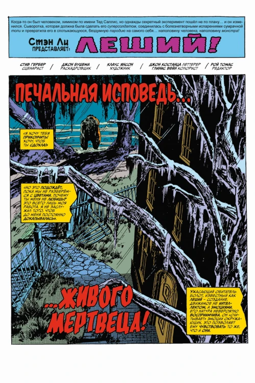 Комплект "Монстры вселенной Marvel"