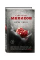 И нет им воздаяния