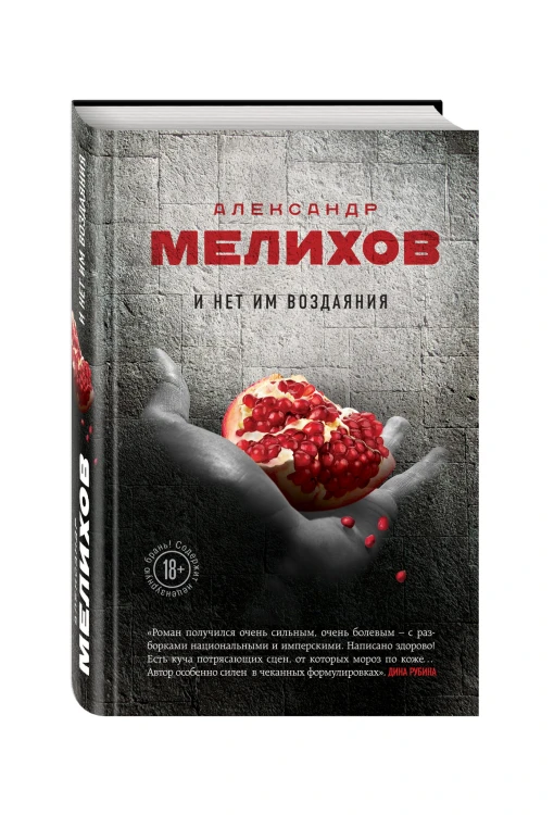 И нет им воздаяния