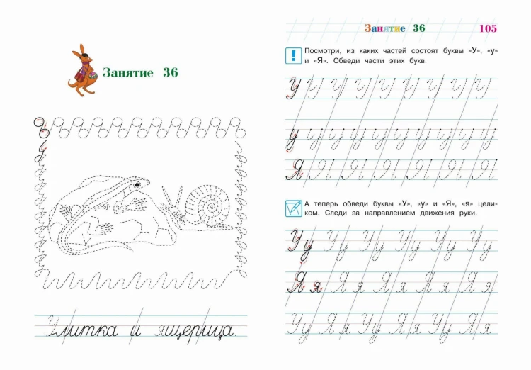 Пишу прописные буквы: для детей 6-7 лет