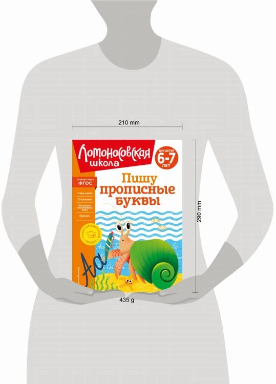 Пишу прописные буквы: для детей 6-7 лет