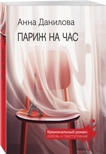 Париж на час