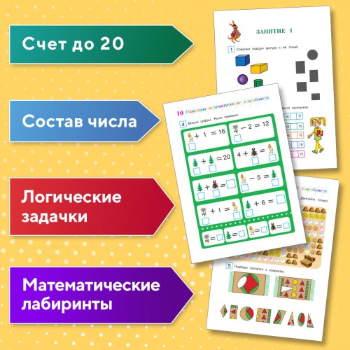 Развиваю математическое мышление: для детей 6-7 лет
