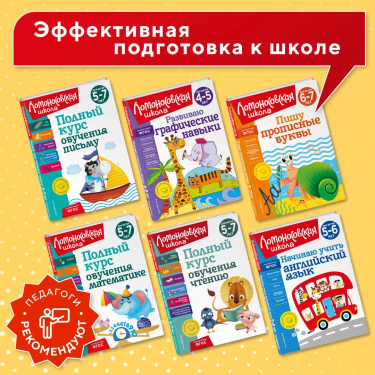 Развиваю математическое мышление: для детей 6-7 лет