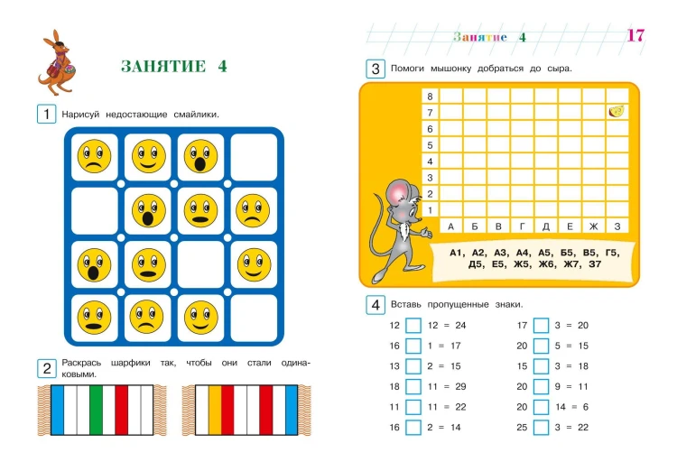Развиваю математическое мышление: для детей 6-7 лет