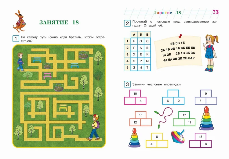Развиваю математическое мышление: для детей 6-7 лет