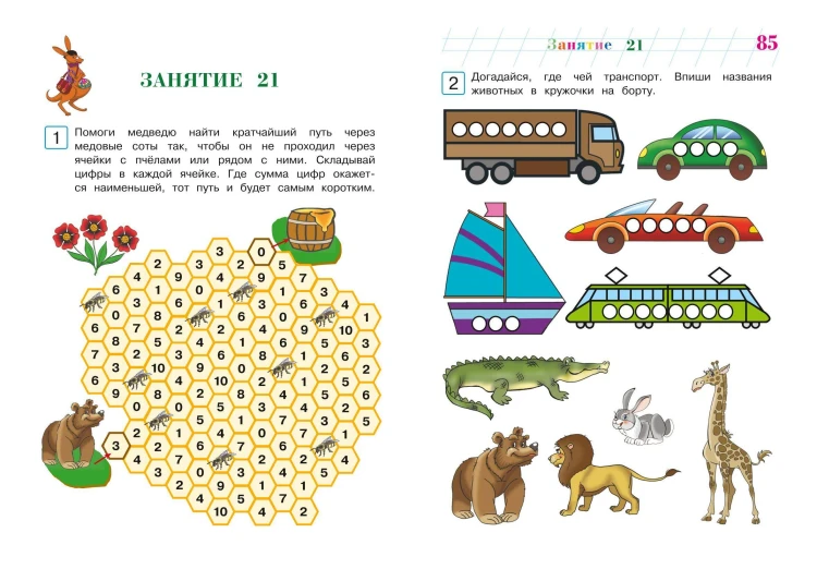 Развиваю математическое мышление: для детей 6-7 лет