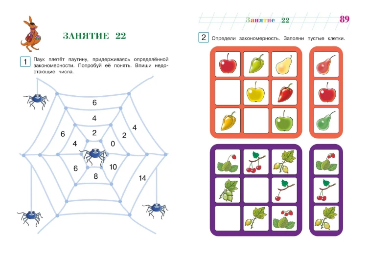 Развиваю математическое мышление: для детей 6-7 лет