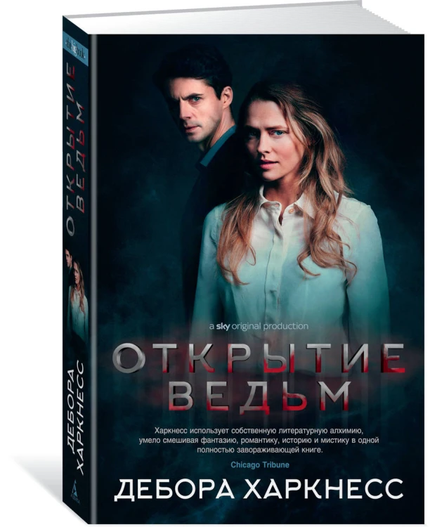 Открытие ведьм (кинообложка)