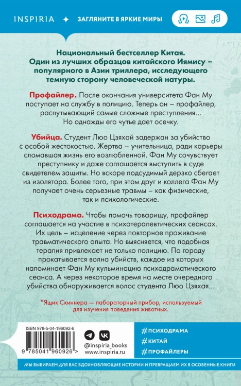 Ящик Скиннера
