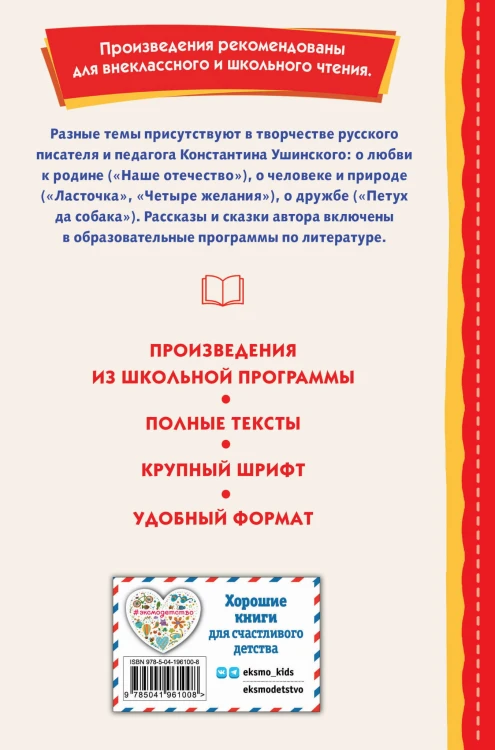 Наше отечество. Рассказы и сказки (ил. С. Ярового)