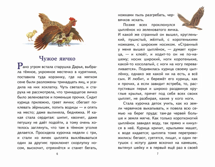 Наше отечество. Рассказы и сказки (ил. С. Ярового)