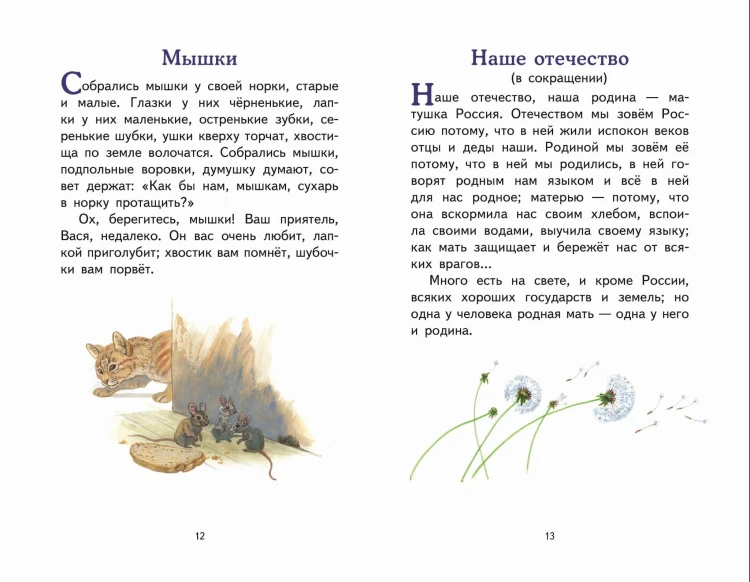 Наше отечество. Рассказы и сказки (ил. С. Ярового)