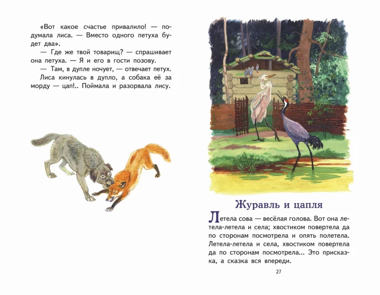 Наше отечество. Рассказы и сказки (ил. С. Ярового)