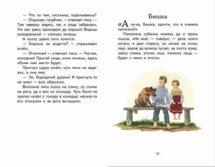 Наше отечество. Рассказы и сказки (ил. С. Ярового)