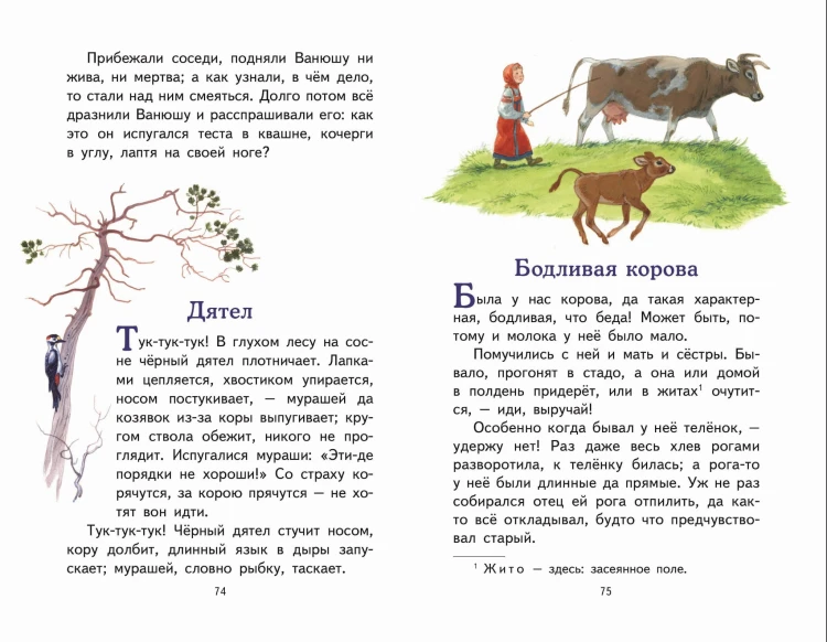 Наше отечество. Рассказы и сказки (ил. С. Ярового)