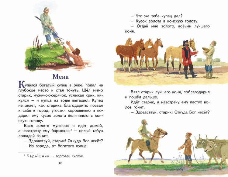 Наше отечество. Рассказы и сказки (ил. С. Ярового)